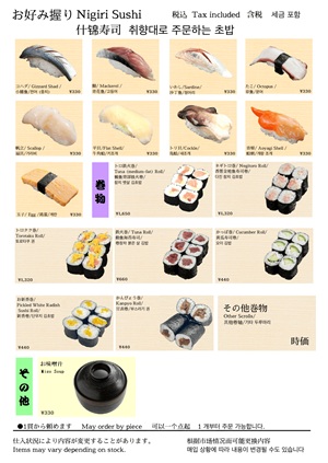 お好みにぎり・巻物サムネイル